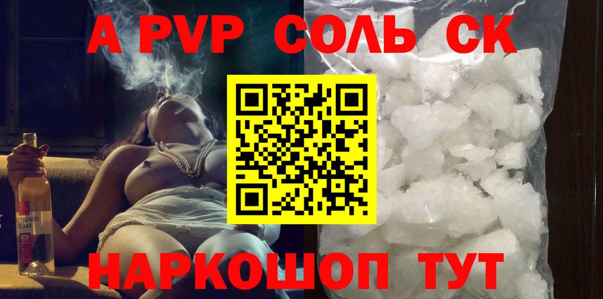 A PVP Соль Кудрово