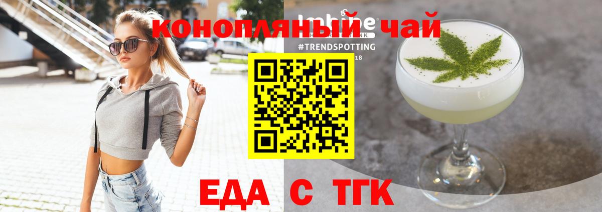 Еда ТГК марихуана  Вход с VPN  Кудрово 