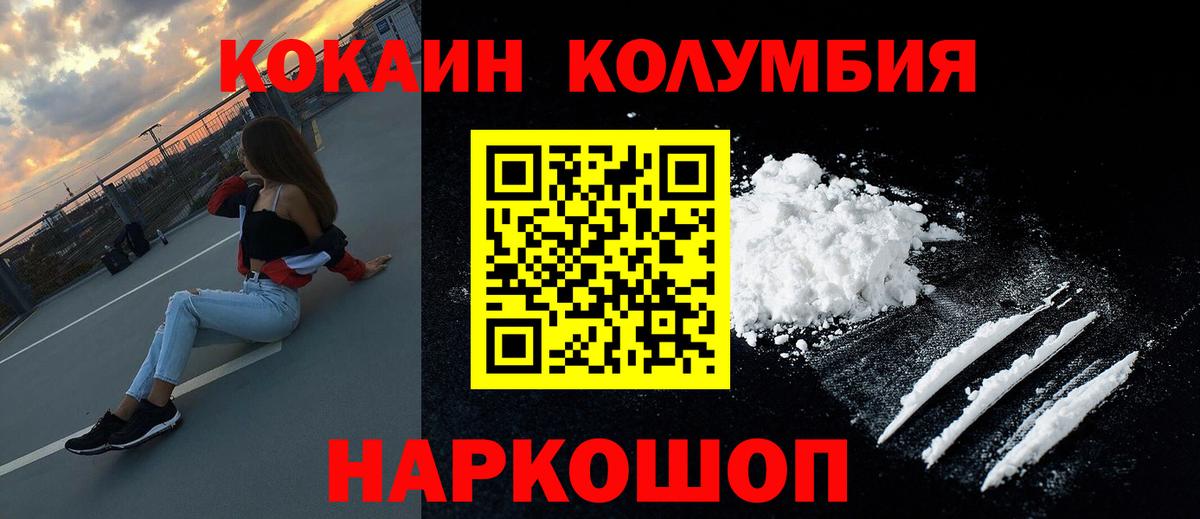 купить закладку  КОКАИН  Cocaine Перу  Кудрово  Вход с VPN  КОКАИН Columbia 