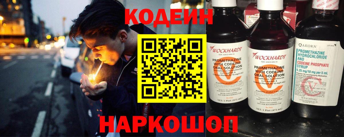 Кодеиновый сироп Lean напиток Lean (лин)  Вход с VPN  Кодеиновый сироп Lean напиток Lean (лин)  Кудрово 